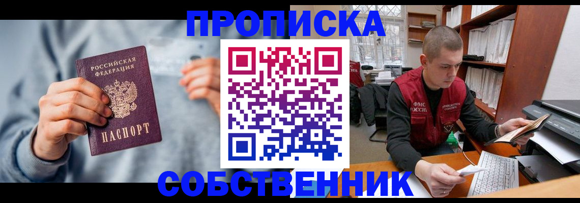 прописка регистрация в Ангарске
