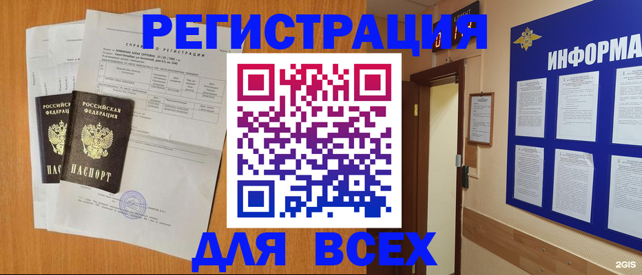временная регистрация поиск в Ангарске
