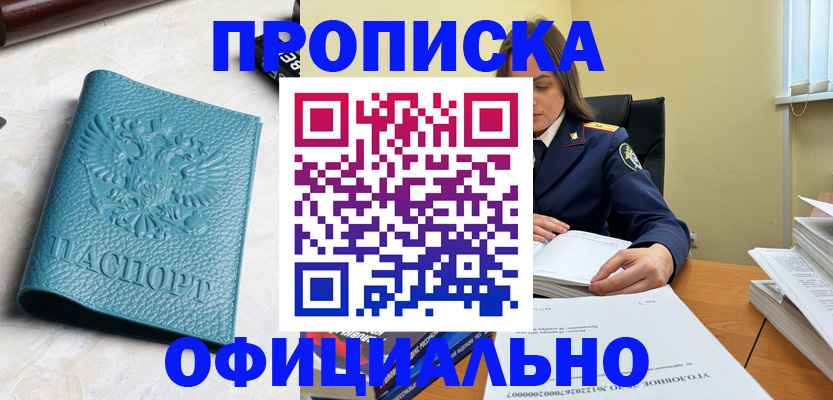 прописка от собственника в Ангарске