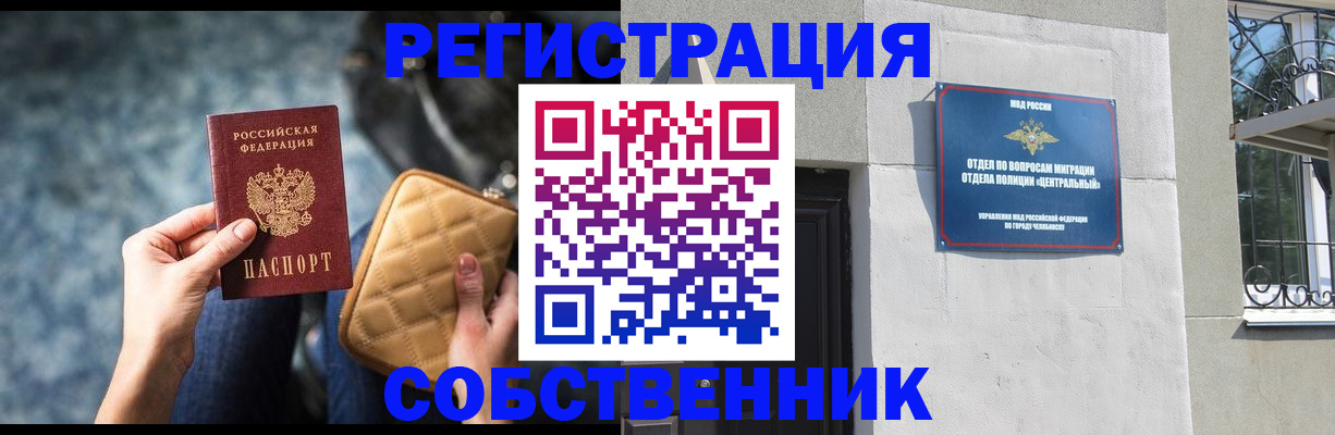 регистрация в Ангарске